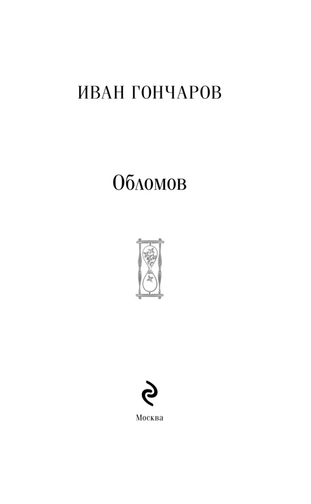 Obłomow
